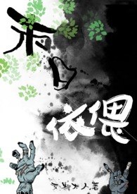 末日依偎（末世1V1 h） 封面
