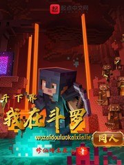 我在斗罗开下界 封面