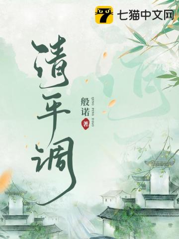 清平调 封面