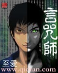 言咒师 封面