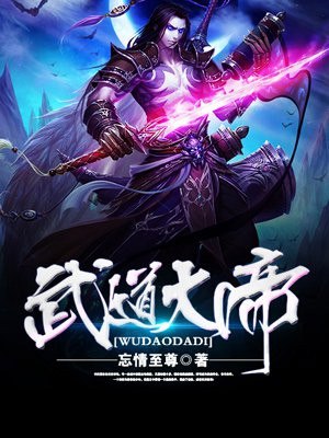 武道大帝罗修 封面
