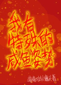 [清穿+聊斋]我有特殊的咸鱼姿势 封面