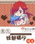 重生妖魅横行 封面
