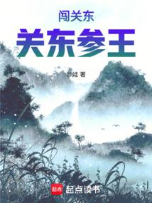 民国：关东参王 封面