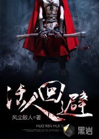 摸金天师(活人回避) 封面