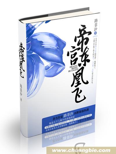 帝宫东凰飞 封面