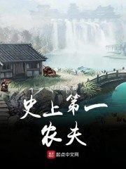 史上第一农夫 封面