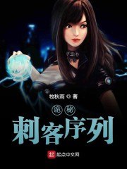诡秘：刺客序列 封面