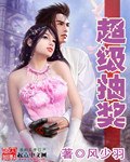 凤凰错：替嫁弃妃 封面