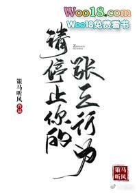 请停止你的张三行为 封面