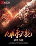 九脉天轮 封面