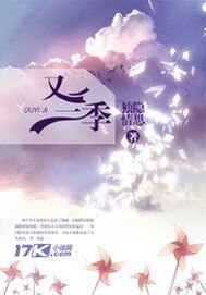 又一季 封面