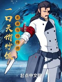一口天价炒饭，老唐当场拜师 封面