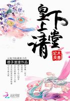 妃本良善:皇上请下堂 封面