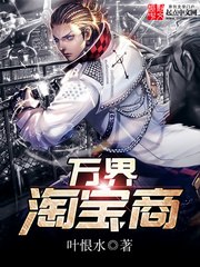 万界淘宝商 封面