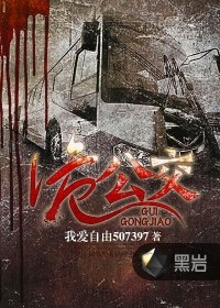 诡公交 封面
