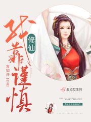 致力于苟命大业 封面