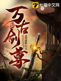 万古剑尊 封面
