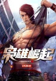 枭雄崛起 封面