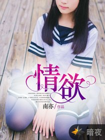 情欲望超市全集 封面