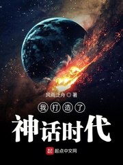 我打造了神话时代 封面
