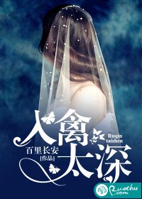入禽太深 封面