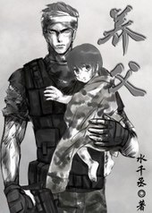 养父 封面