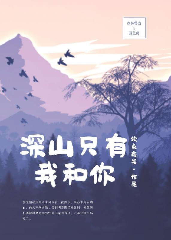 深山只有我和你 封面