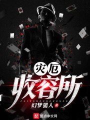 灾厄收容所 封面