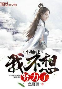 女帝我不想努力了 封面