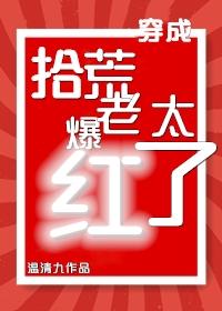捡破烂后，我爆红了[系统] 封面