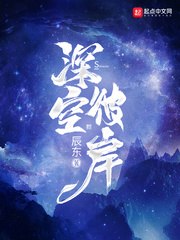 深空彼岸 封面