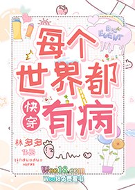 人设崩塌后反派连夜跑了[快穿] 封面