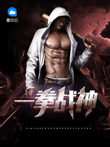 豪门战神江宁 封面