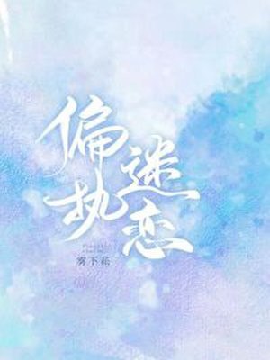 病态掠夺 封面