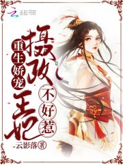 重生娇宠：摄政王妃不好惹 封面