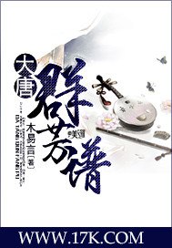 大唐群芳谱 封面