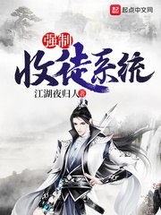 强制收徒系统 封面