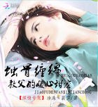 蚀骨缠绵：冷帝的暖心甜宠 封面