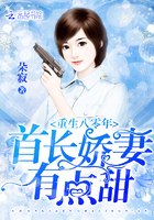 重生八零年：蜜宠娇妻有点甜 封面