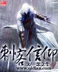 刺客信仰 封面