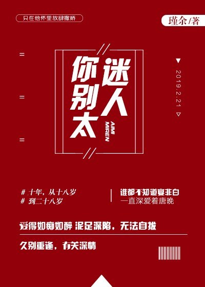 你别太迷人 封面