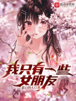 我的修罗场有点多 封面