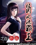 校园风流霸王 封面