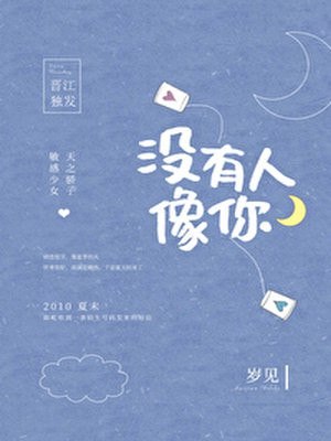 没有人像你 封面