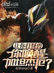 让你打怪兽 封面