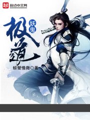 极道妖鬼 封面
