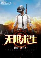 无限求生 封面