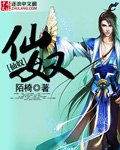 仙奴 封面