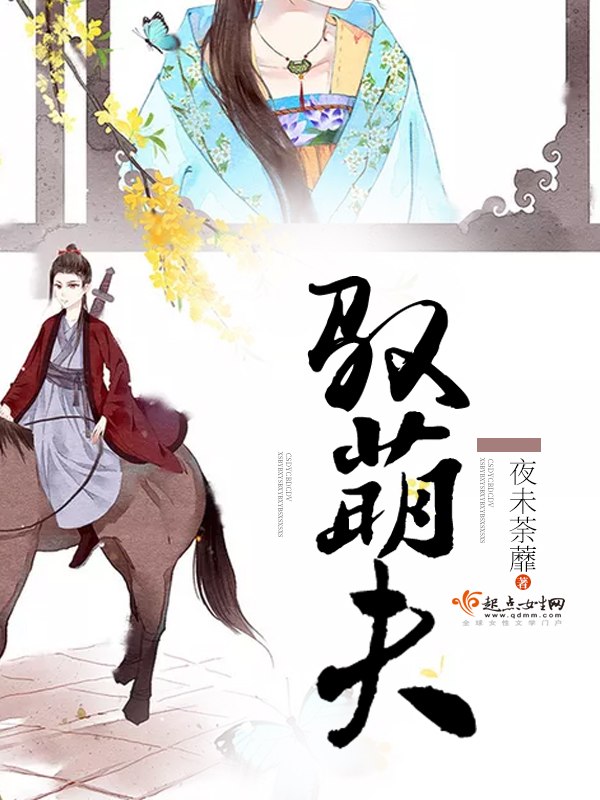 军少的超神爱人 封面